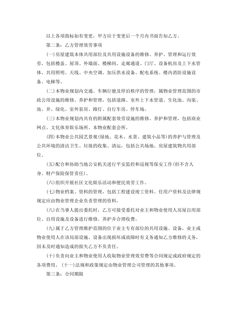 2023年前期物业管理合同模板.docx_第2页