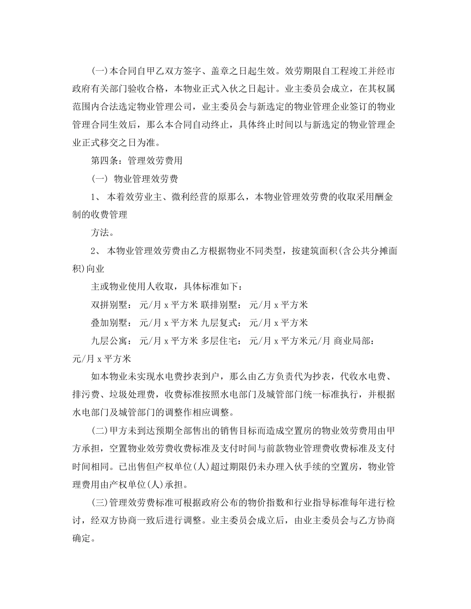 2023年前期物业管理合同模板.docx_第3页