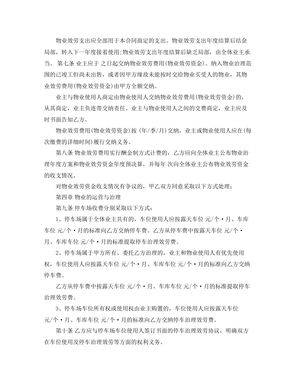 2023年前期物业管理合同范本5篇.docx_第3页