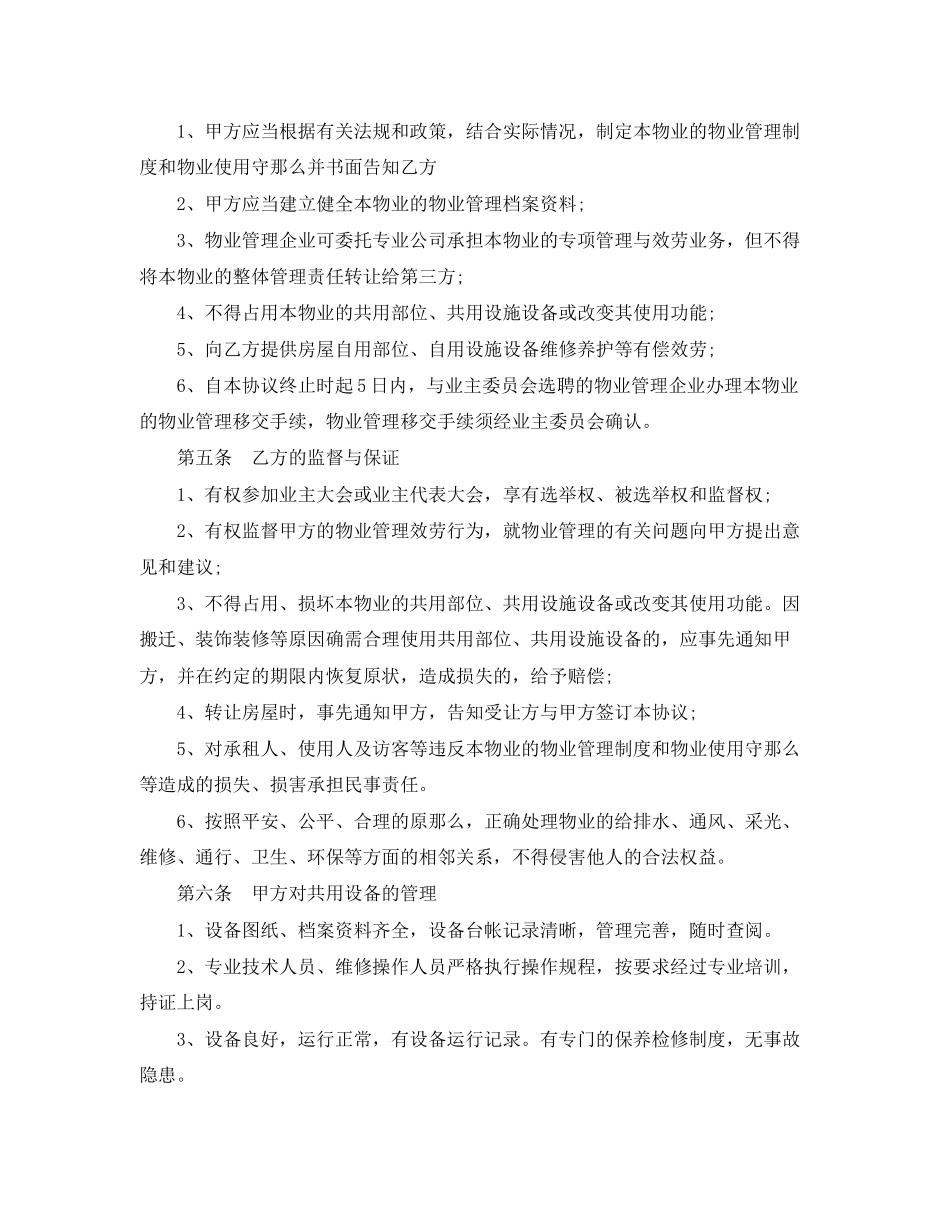 2023年前期物业管理服务合同范文.docx_第3页