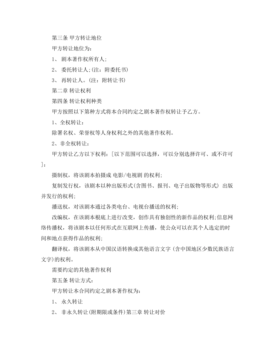 2023年剧本转让合同.docx_第2页