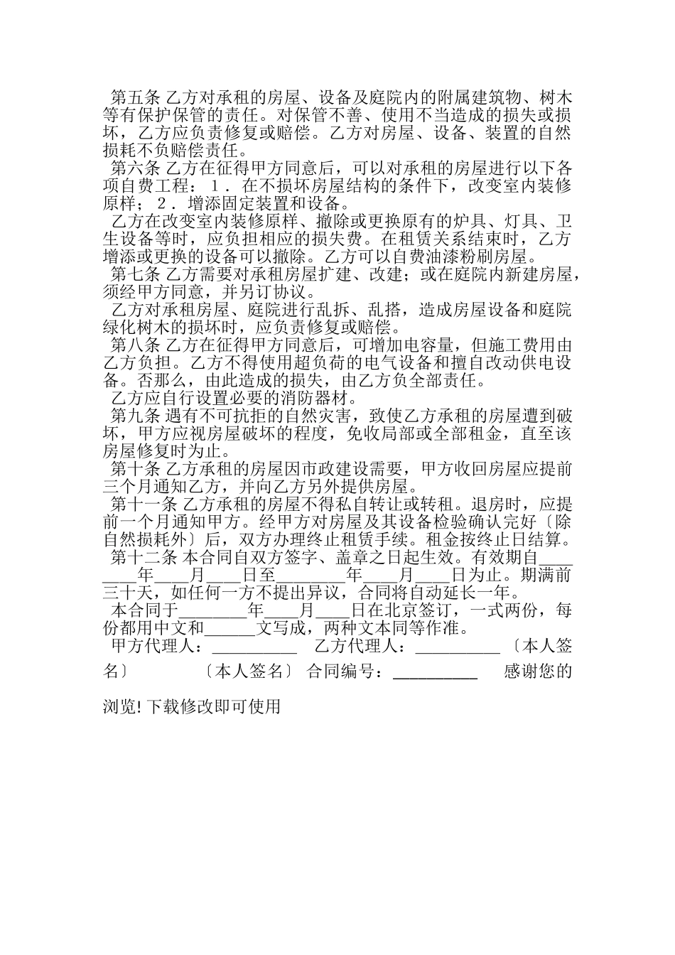 2023年办公楼租赁合同.doc_第2页