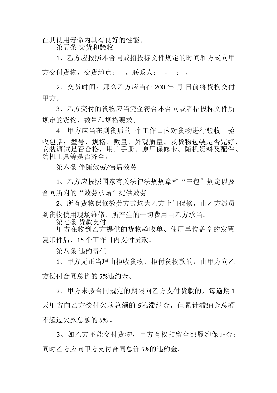 2023年办公设备办公设备采购合同范本应用.doc_第2页