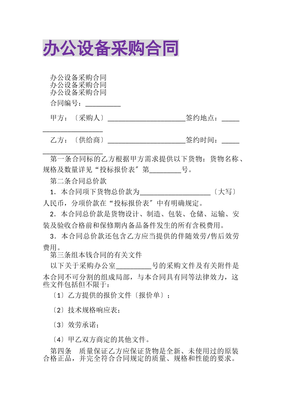 2023年办公设备采购合同.doc_第1页