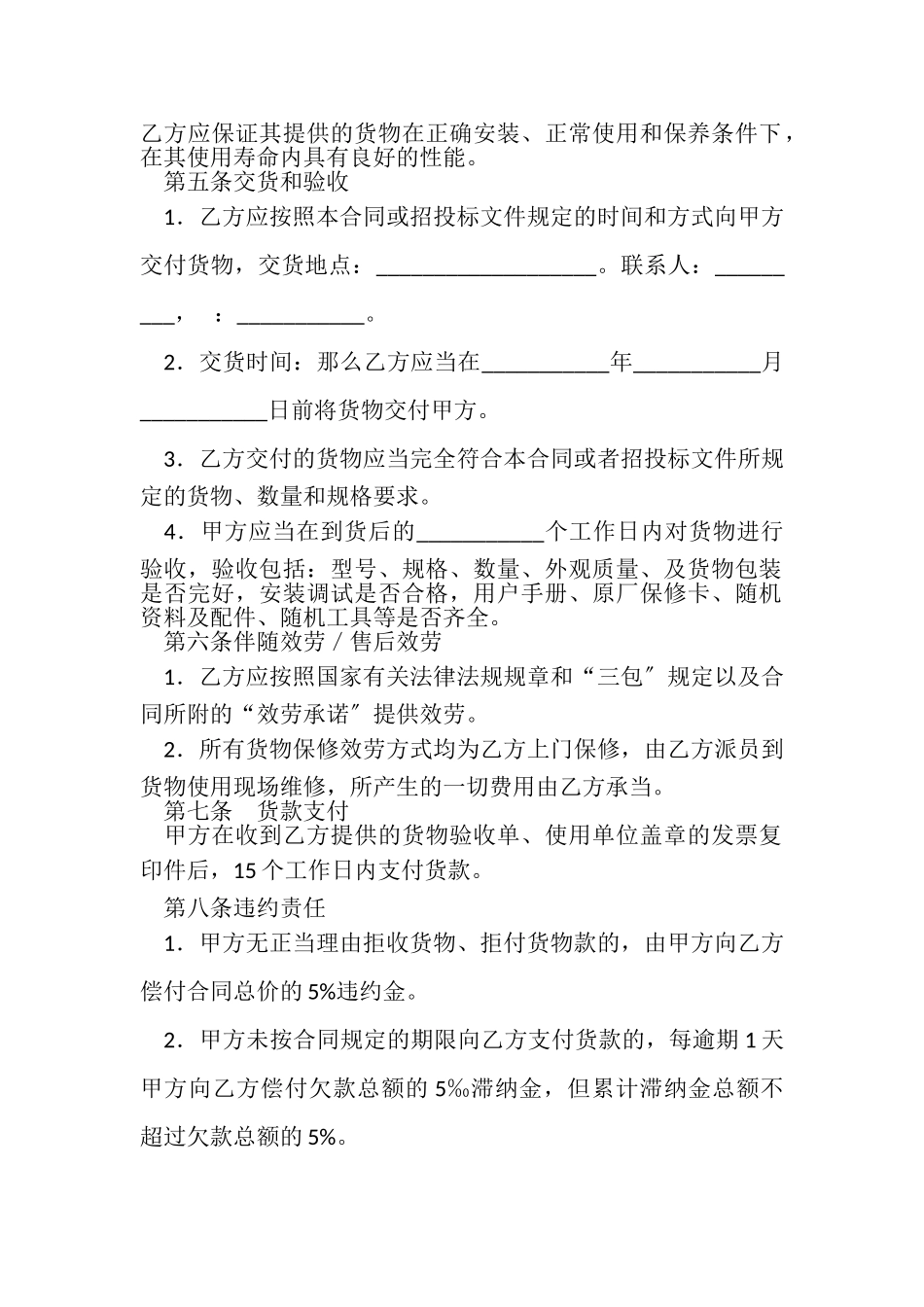 2023年办公设备采购合同.doc_第2页