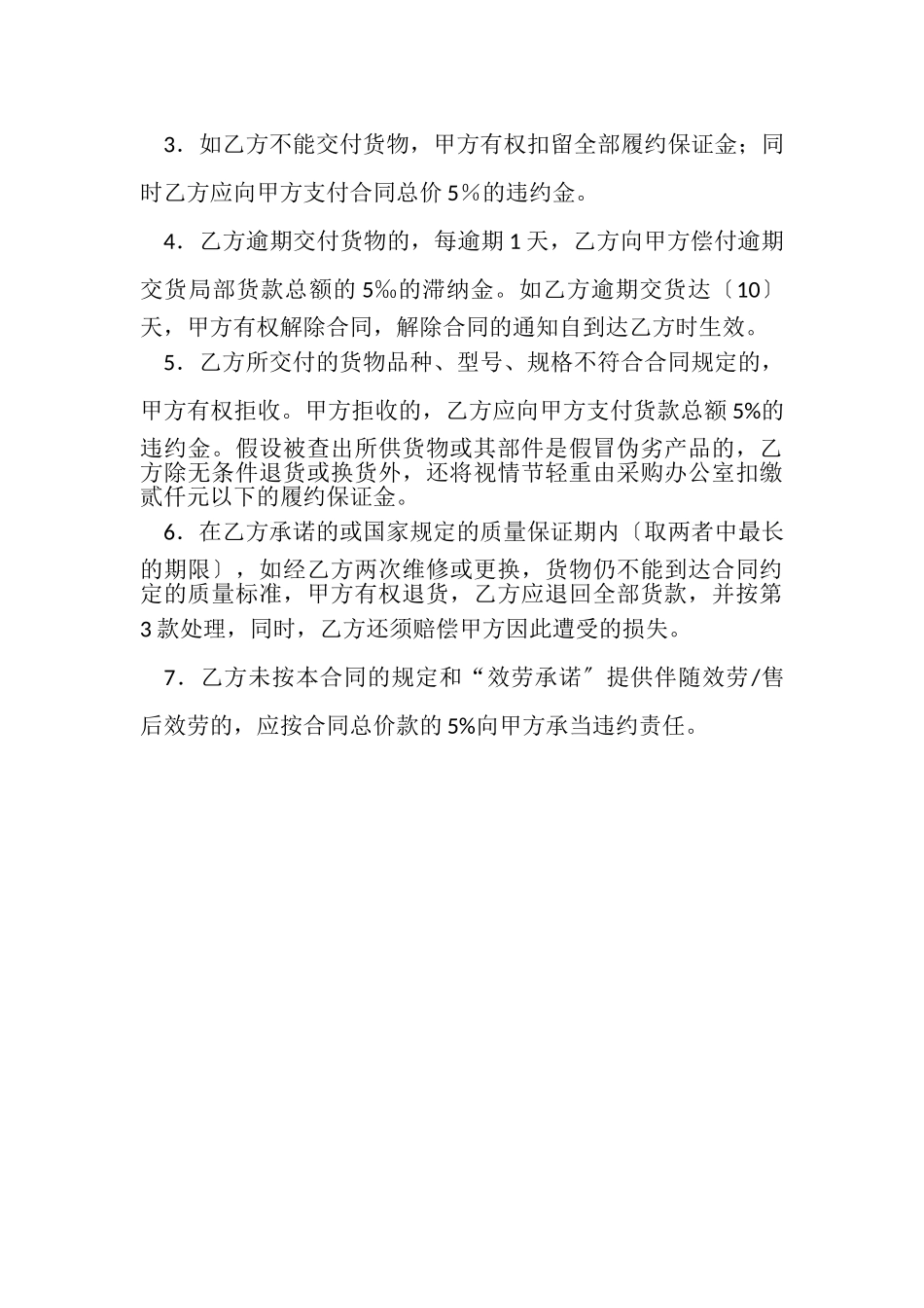 2023年办公设备采购合同.doc_第3页