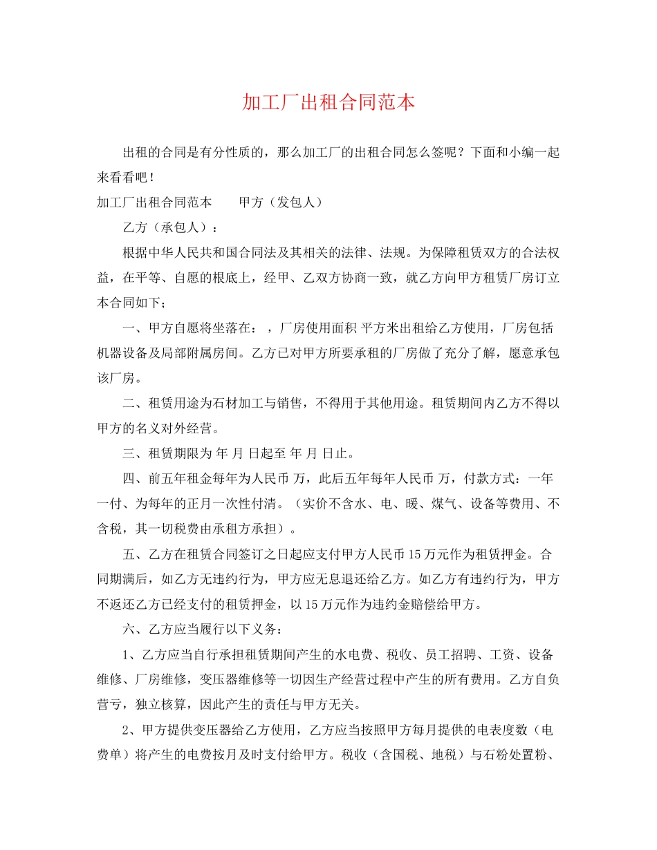 2023年加工厂出租合同范本.docx_第1页
