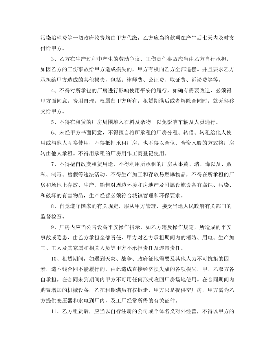 2023年加工厂出租合同范本.docx_第2页