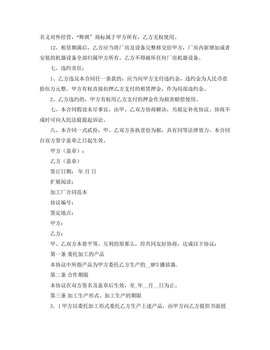 2023年加工厂出租合同范本.docx_第3页