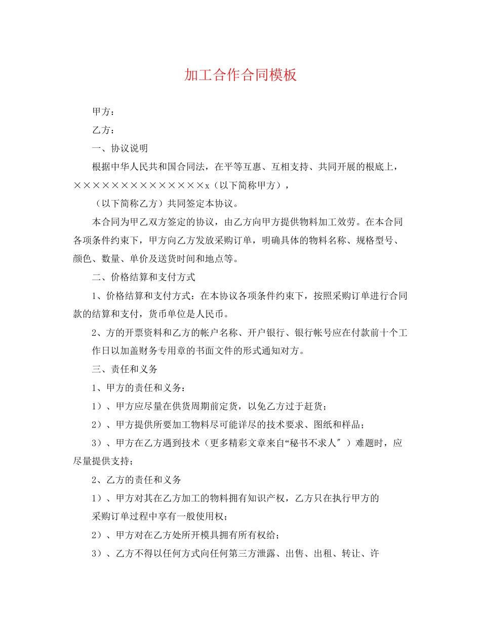 2023年加工合作合同模板.docx_第1页