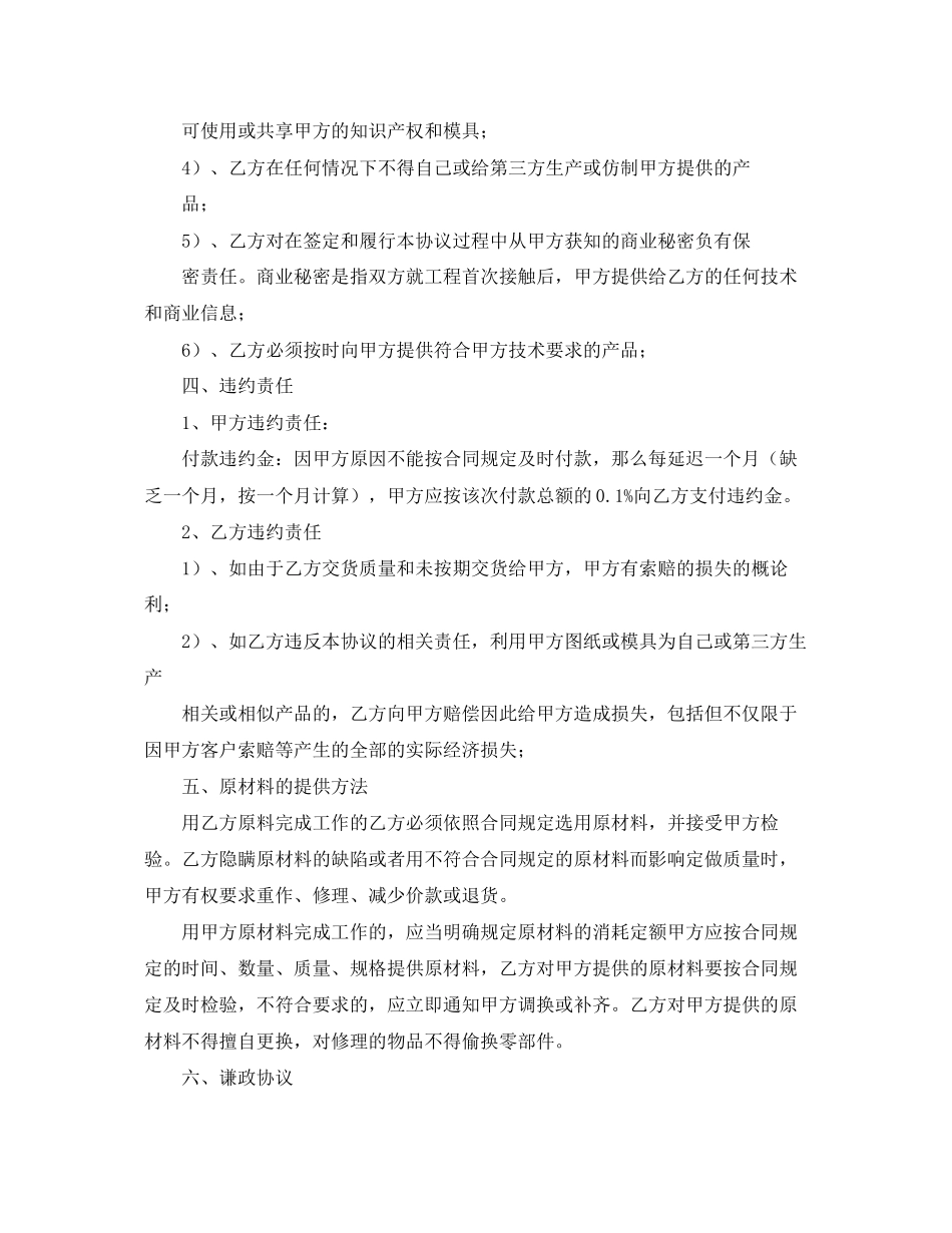 2023年加工合作合同模板.docx_第2页