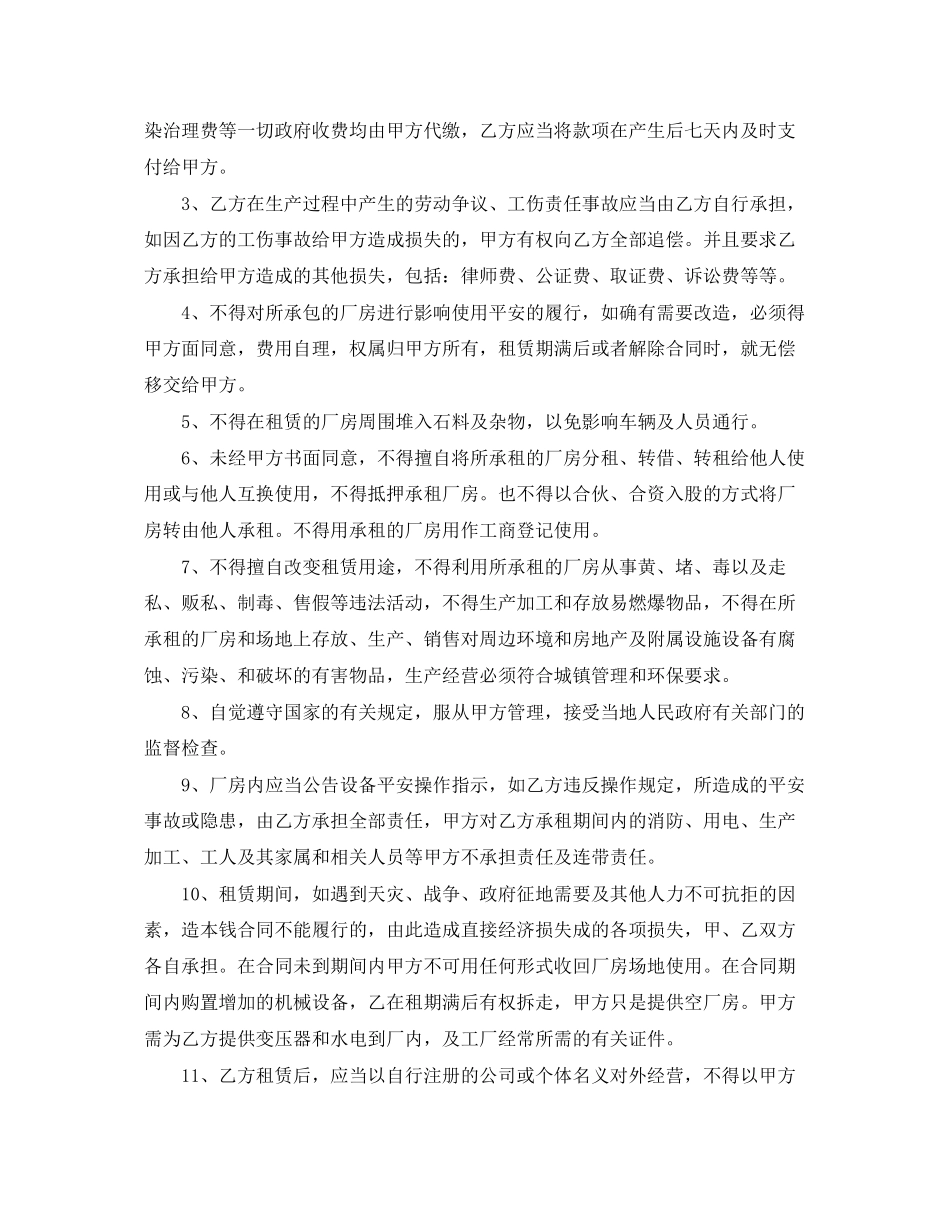 2023年加工厂租赁合同.docx_第2页