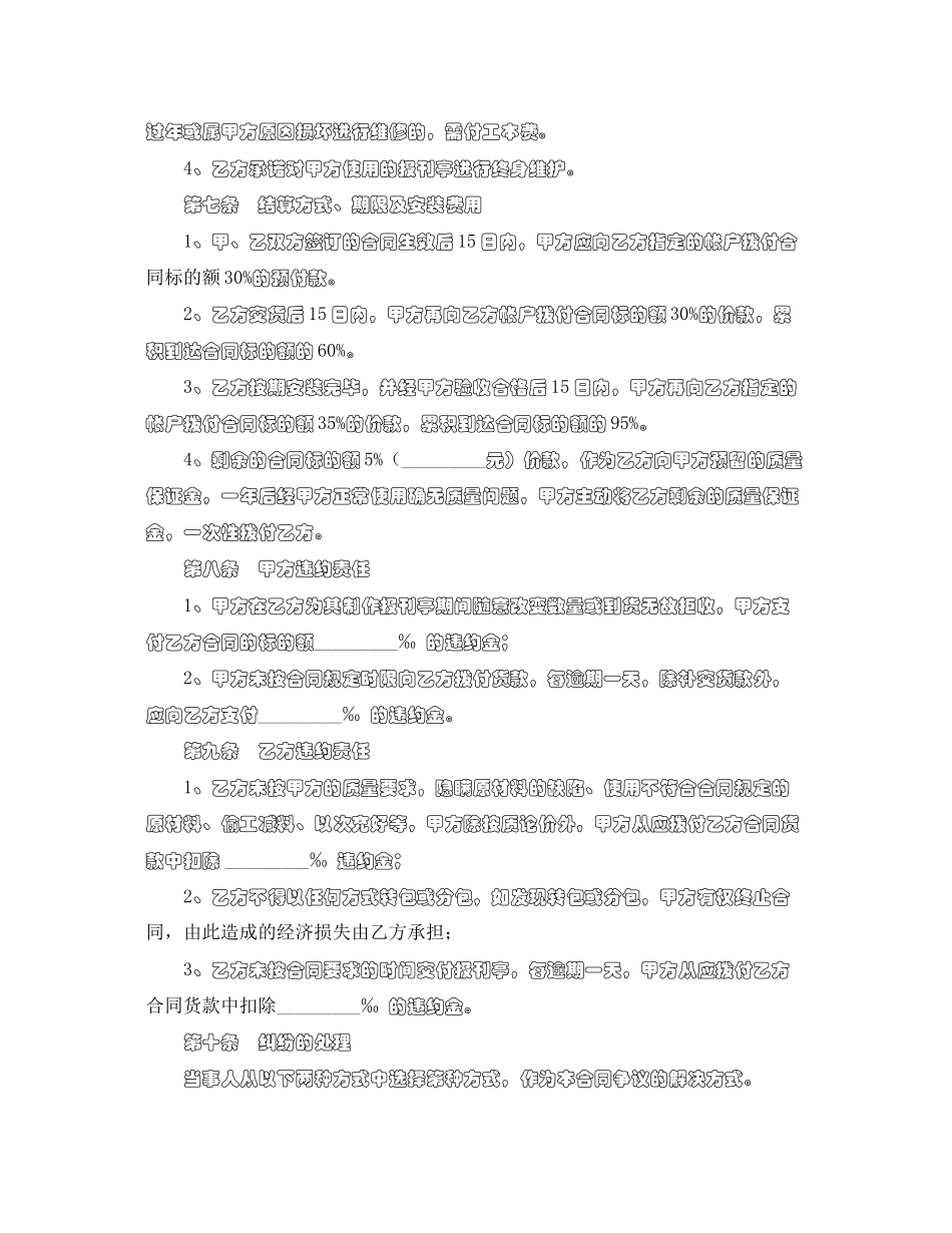 2023年加工安装合同.docx_第3页