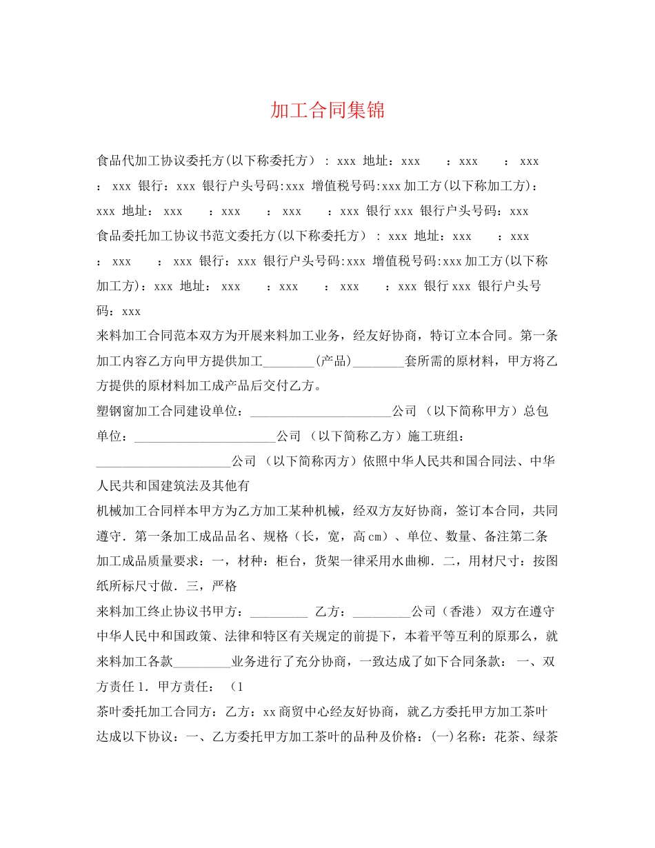 2023年加工合同集锦.docx_第1页