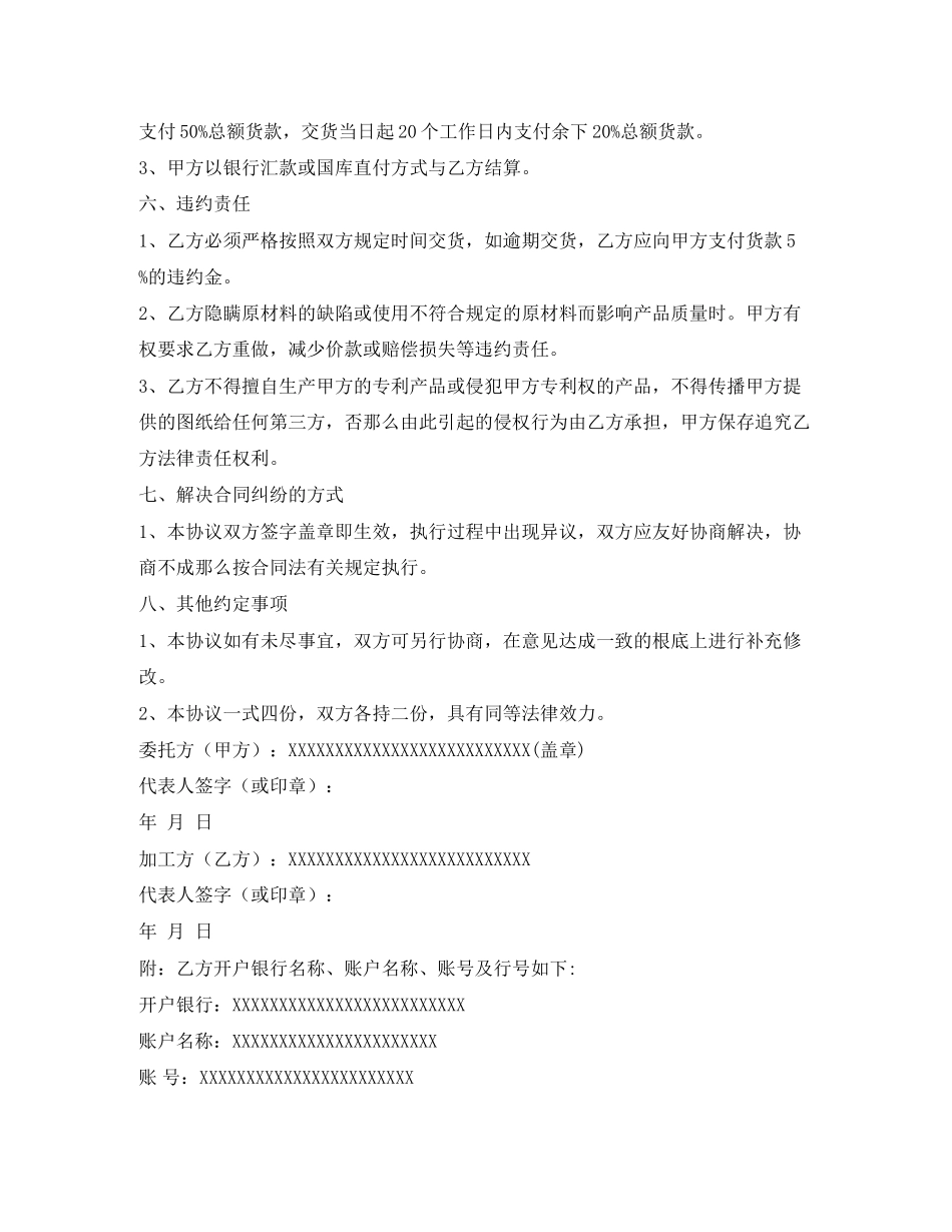 2023年加工合同范本22.docx_第2页