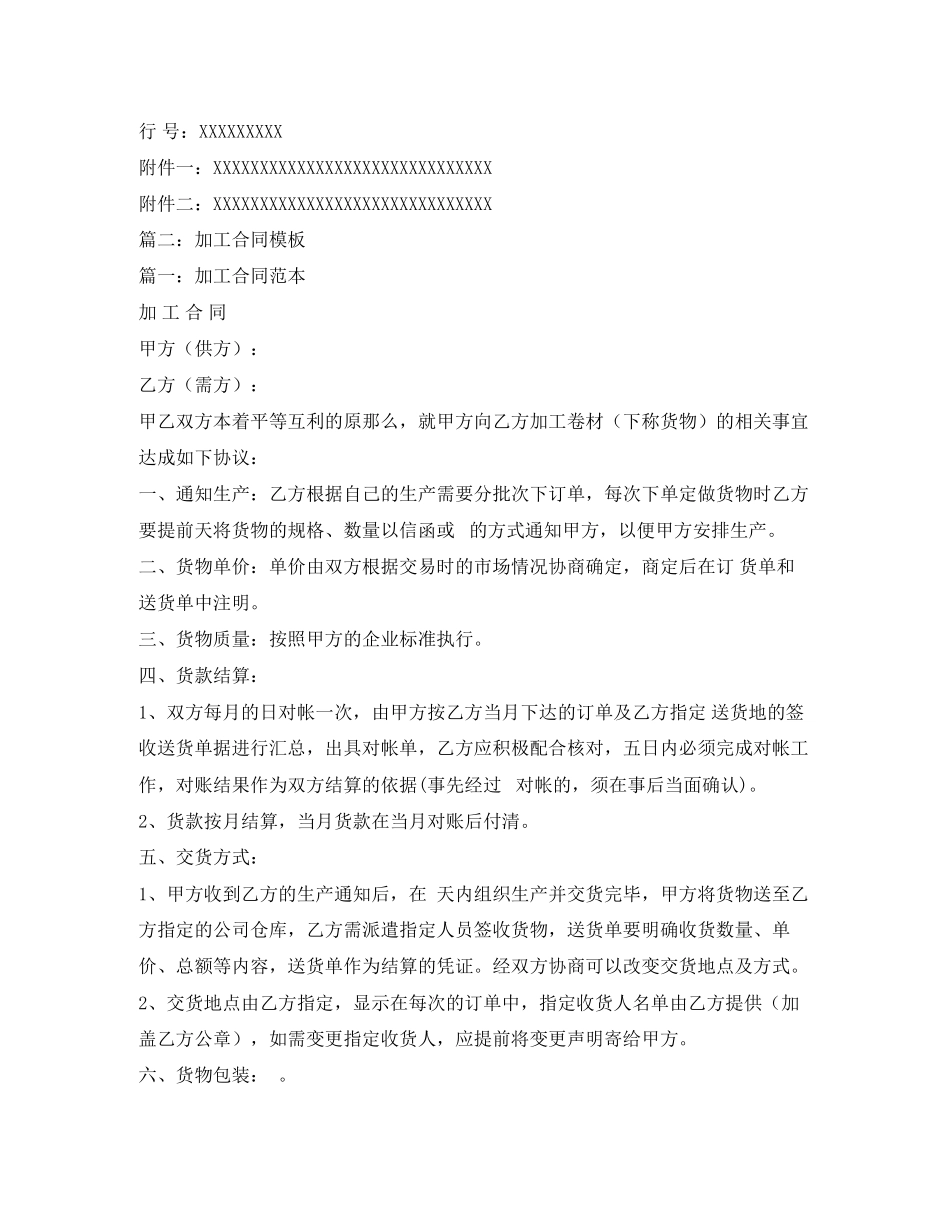 2023年加工合同范本22.docx_第3页