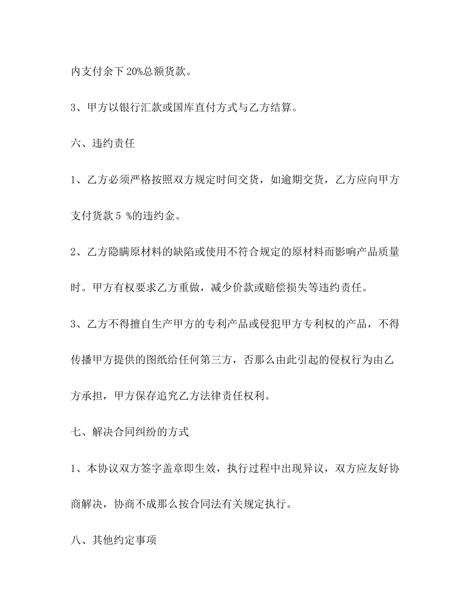 2023年加工合同范本3.docx_第3页