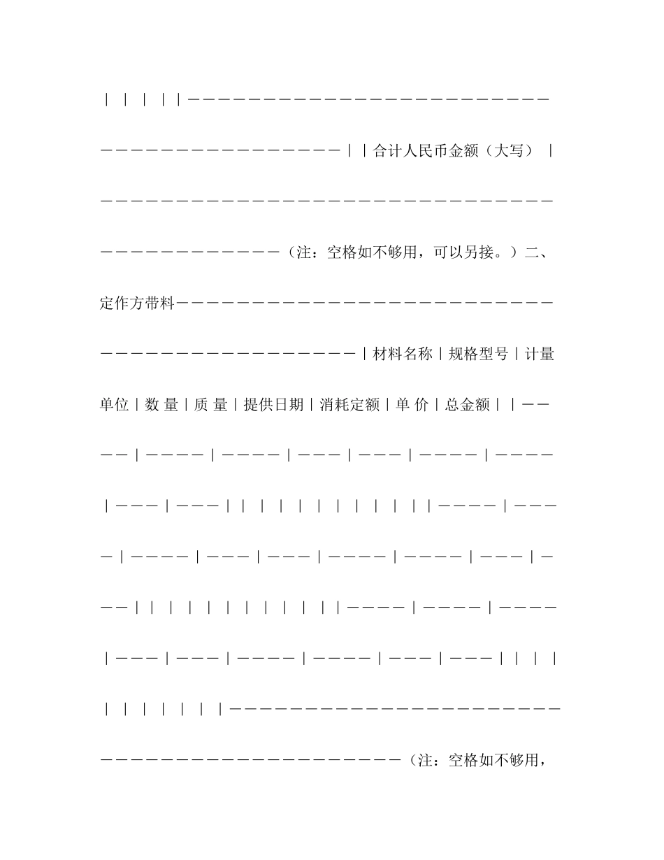 2023年加工定作合同22.docx_第2页