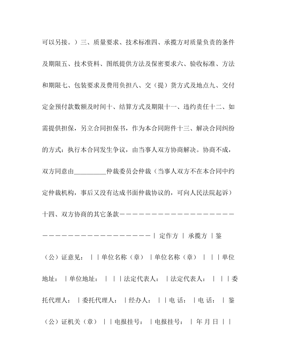 2023年加工定作合同22.docx_第3页