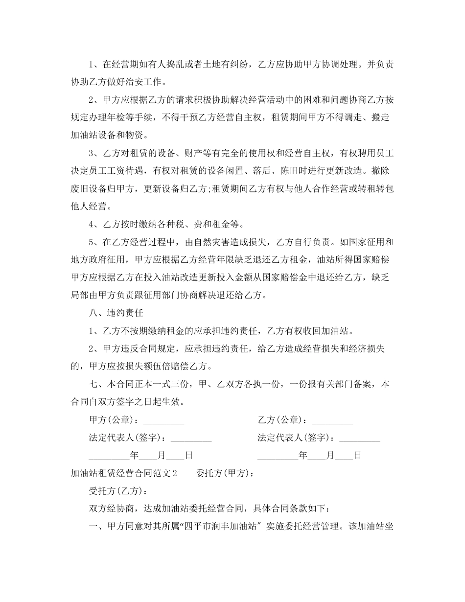 2023年加油站租赁经营合同.docx_第2页