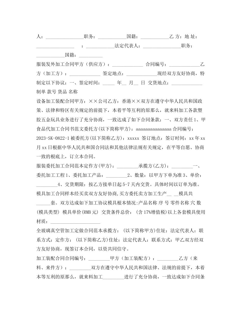 2023年加工合同大全.docx_第2页