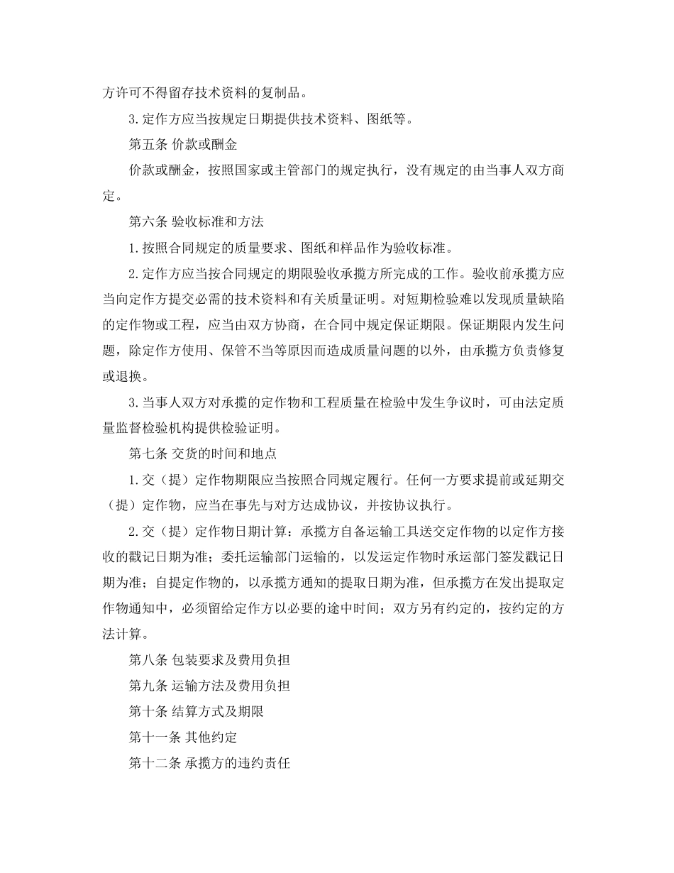 2023年加工承揽合同2.docx_第2页