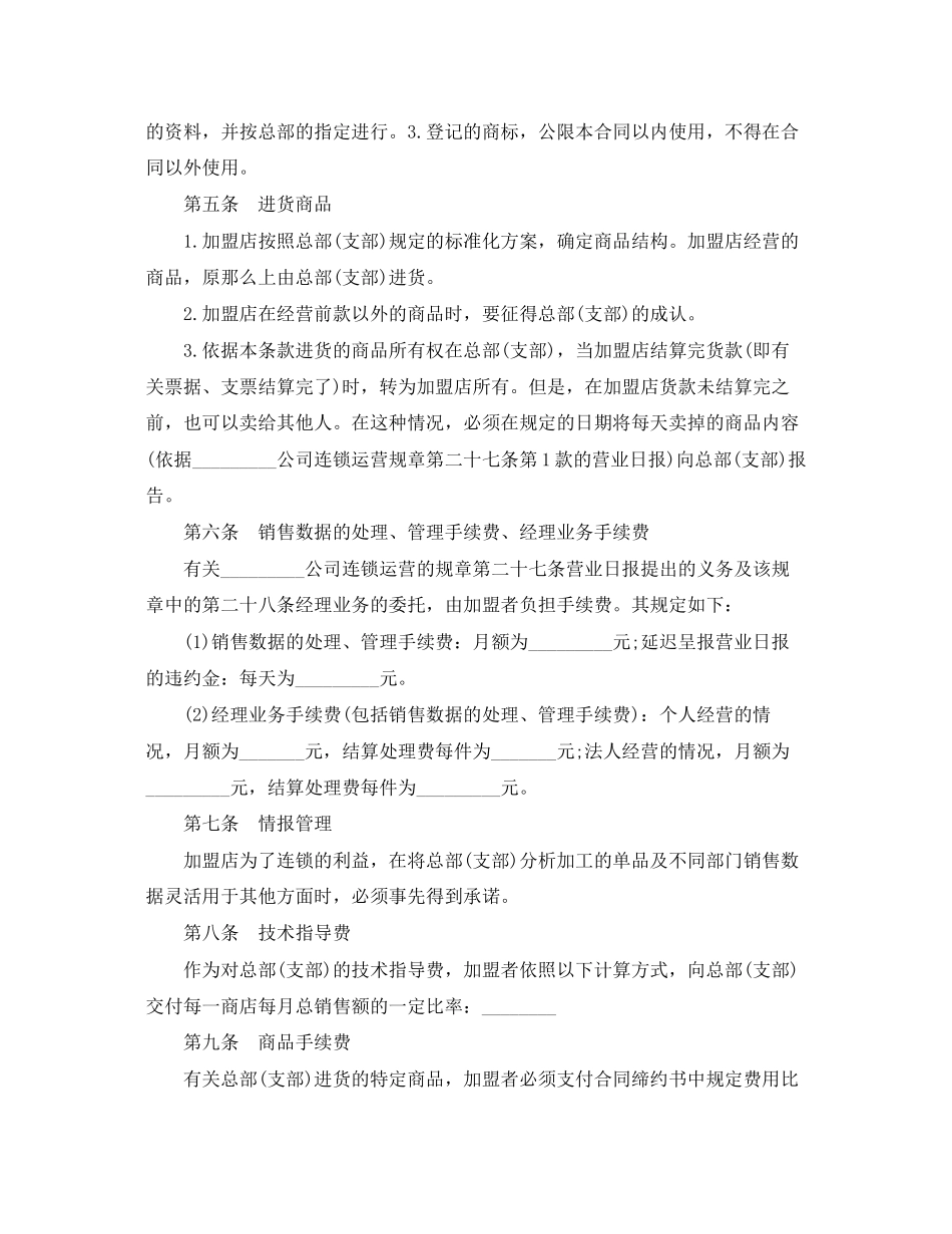 2023年加盟连锁店合同模板.docx_第3页