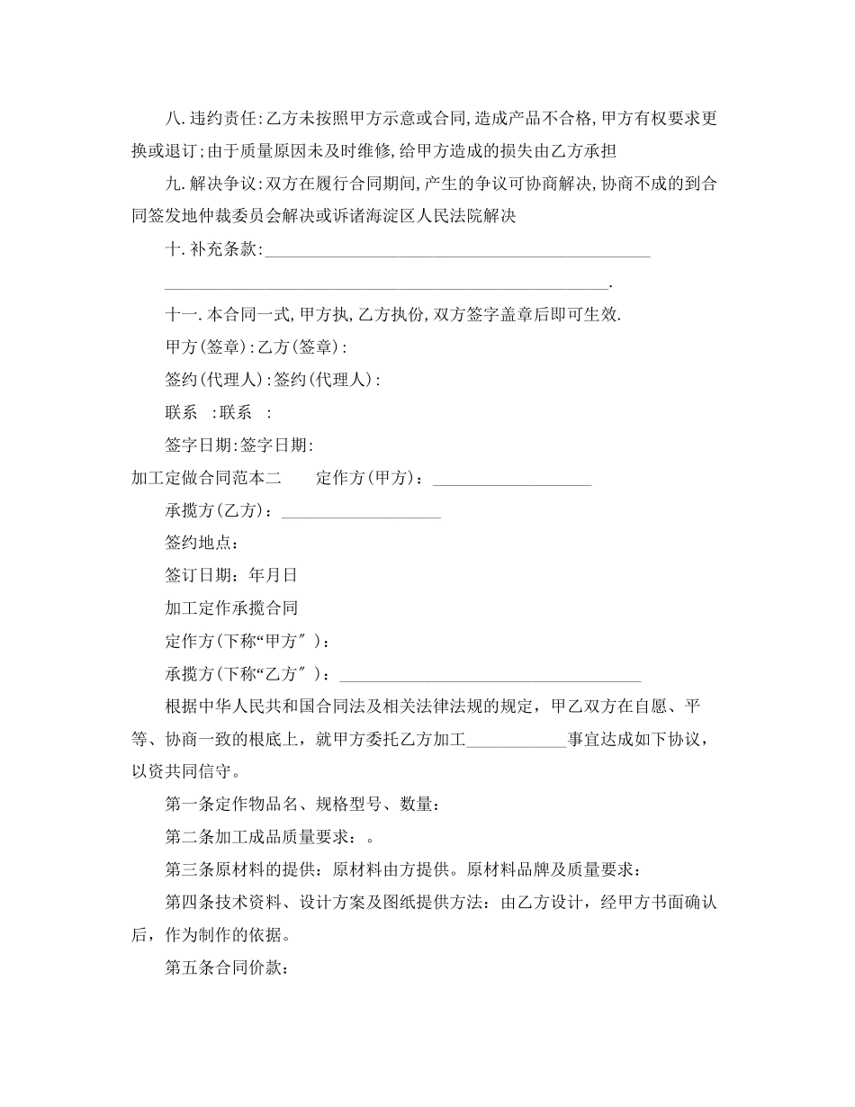 2023年加工定做合同范本3篇.docx_第2页