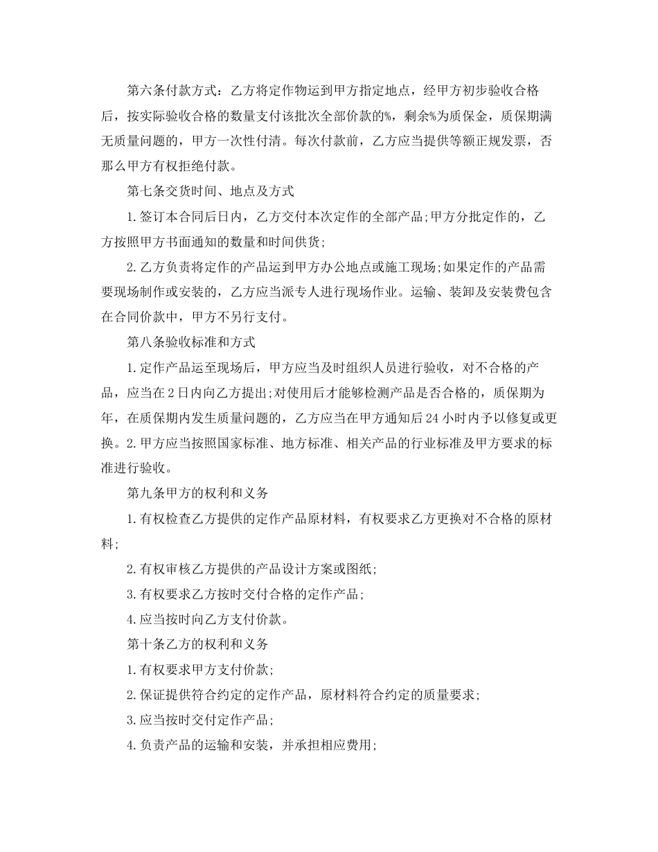 2023年加工定做合同范本3篇.docx_第3页