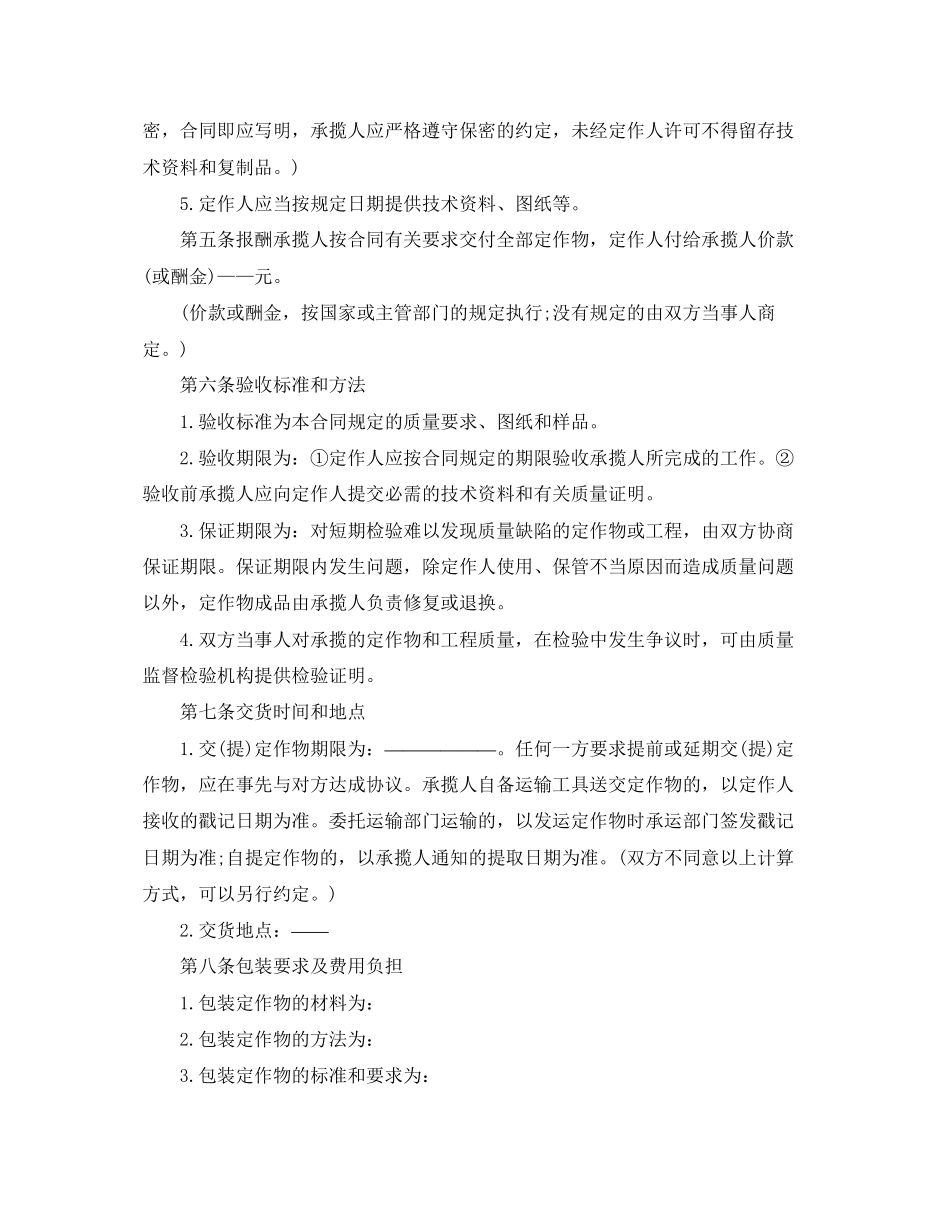 2023年加工贸易合同样本.docx_第2页