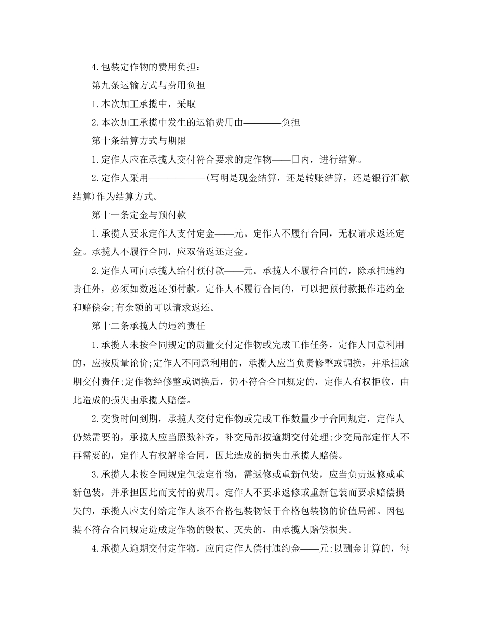 2023年加工贸易合同样本.docx_第3页