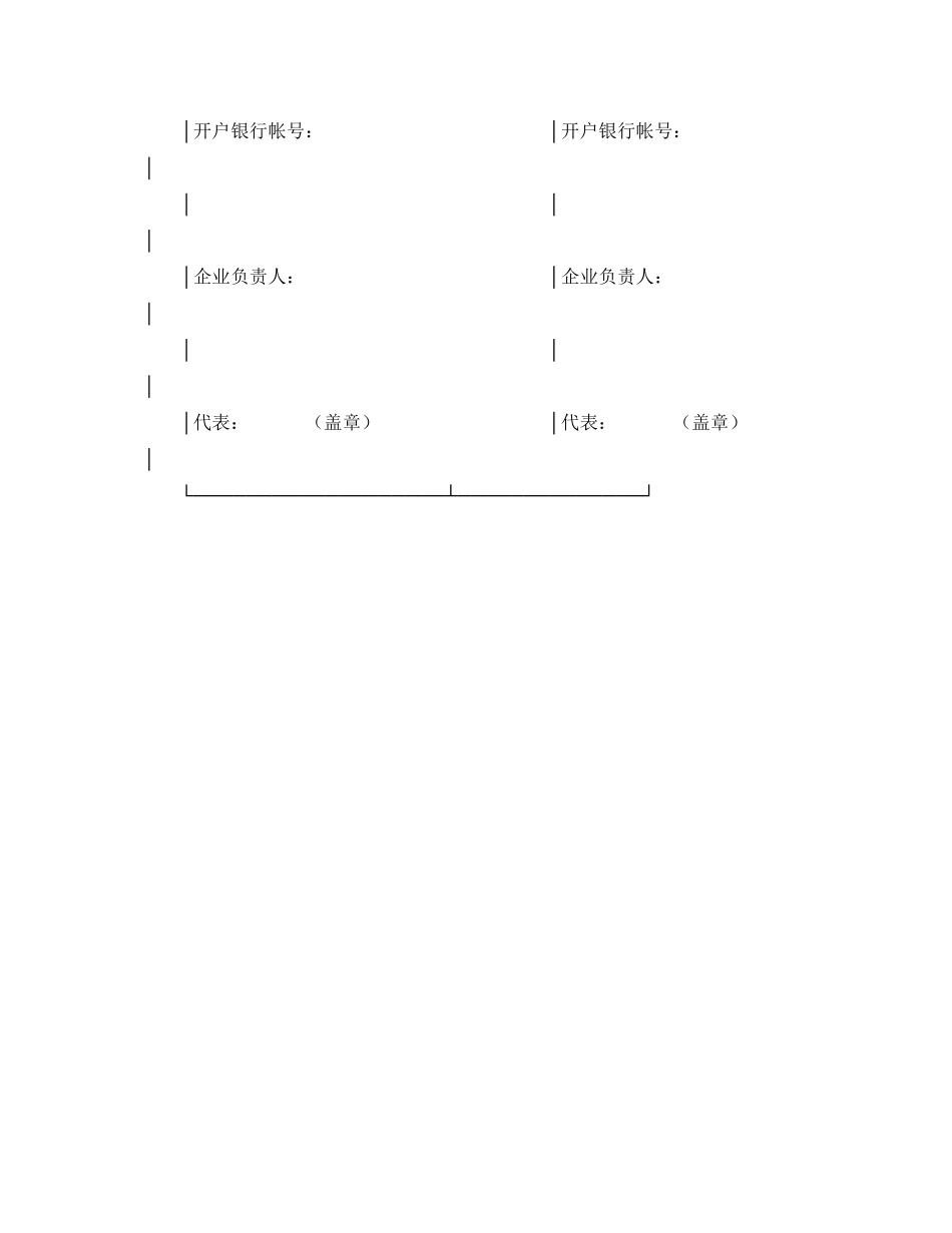2023年加工订货合同２.docx_第3页