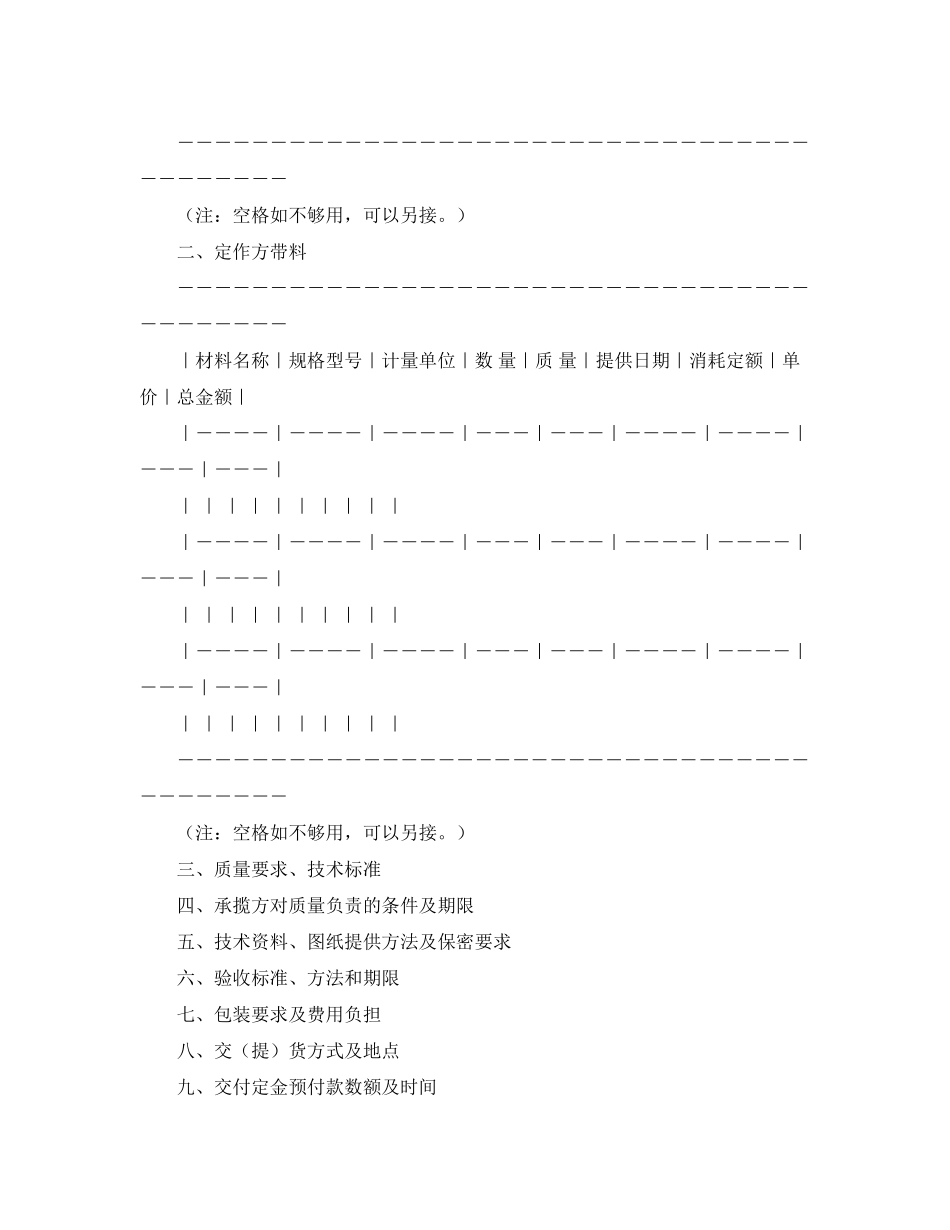 2023年加工定作合同.docx_第2页