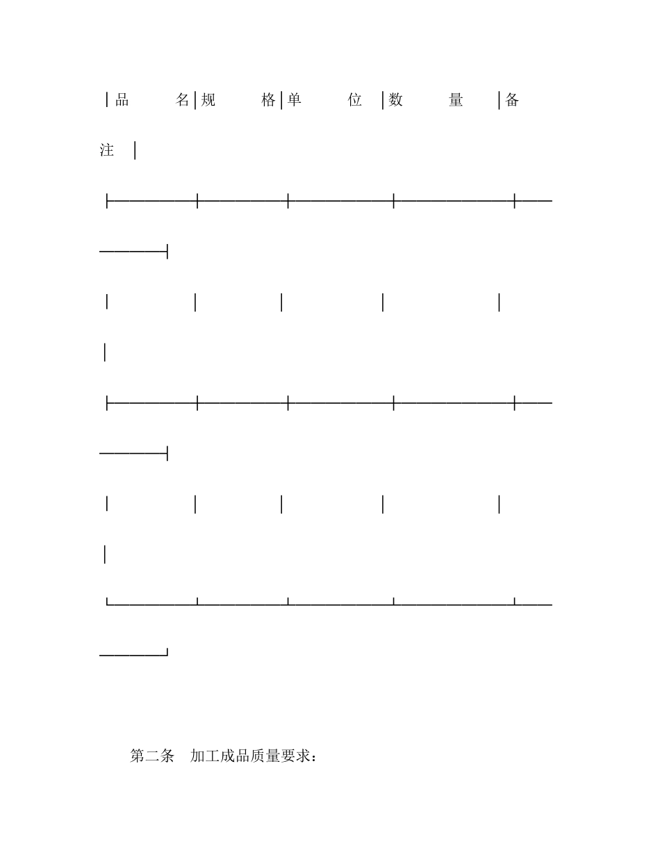 2023年加工承揽合同１2.docx_第2页