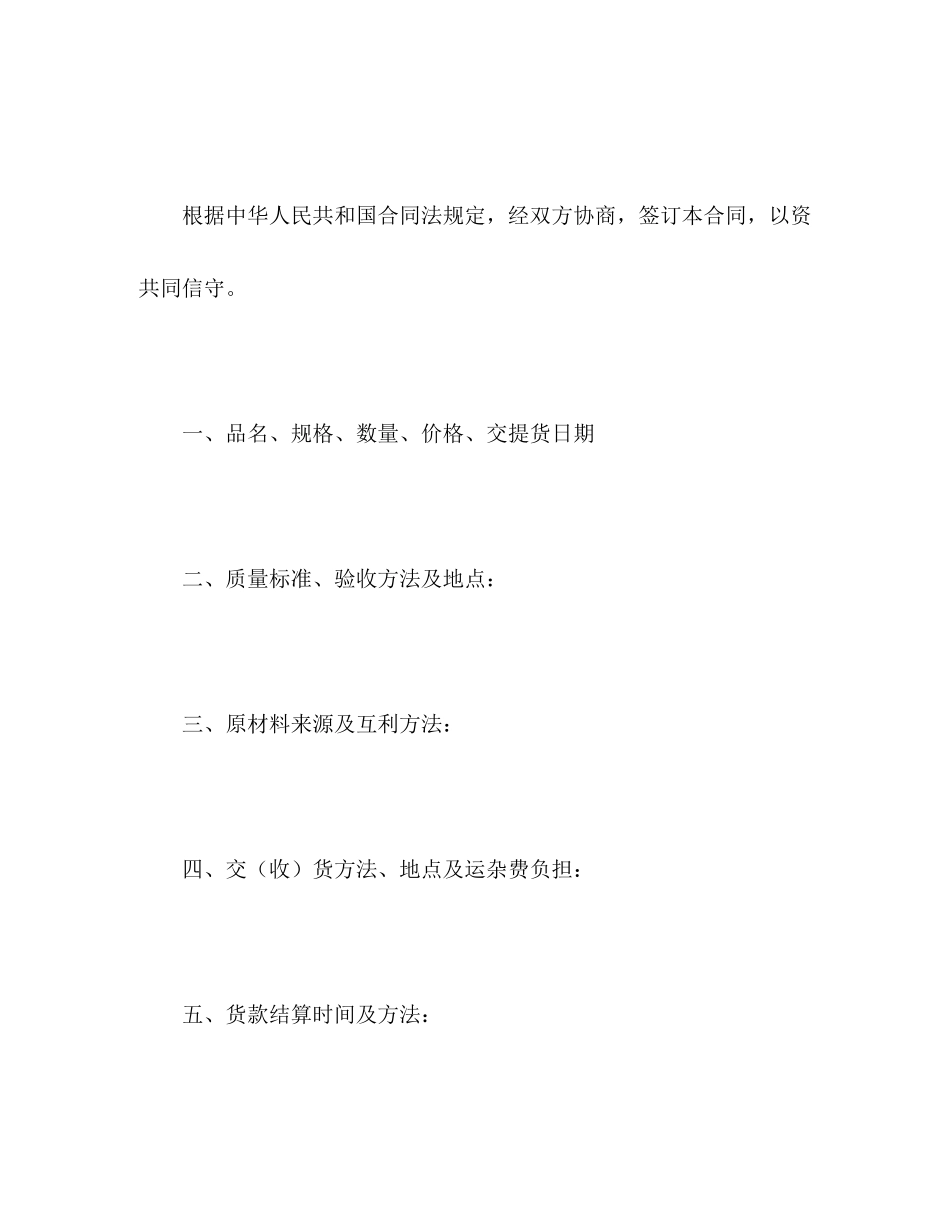 2023年加工订货合同2.docx_第2页
