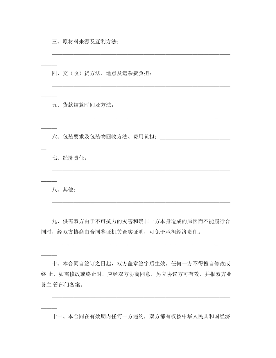 2023年加工订货合同１.docx_第2页