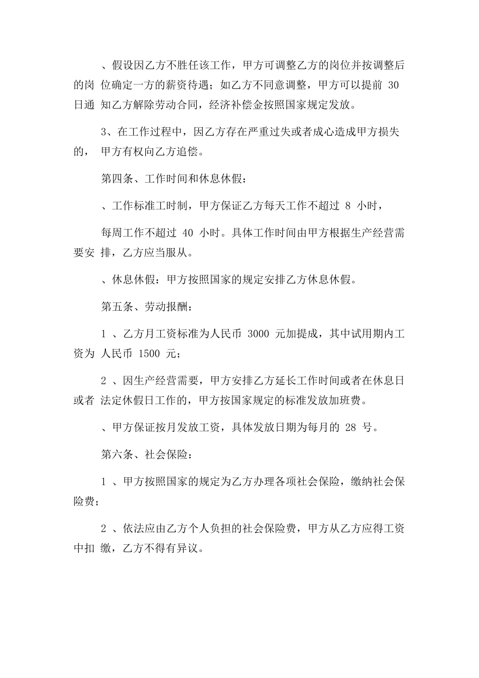 2023年劳务合同范本.docx_第2页