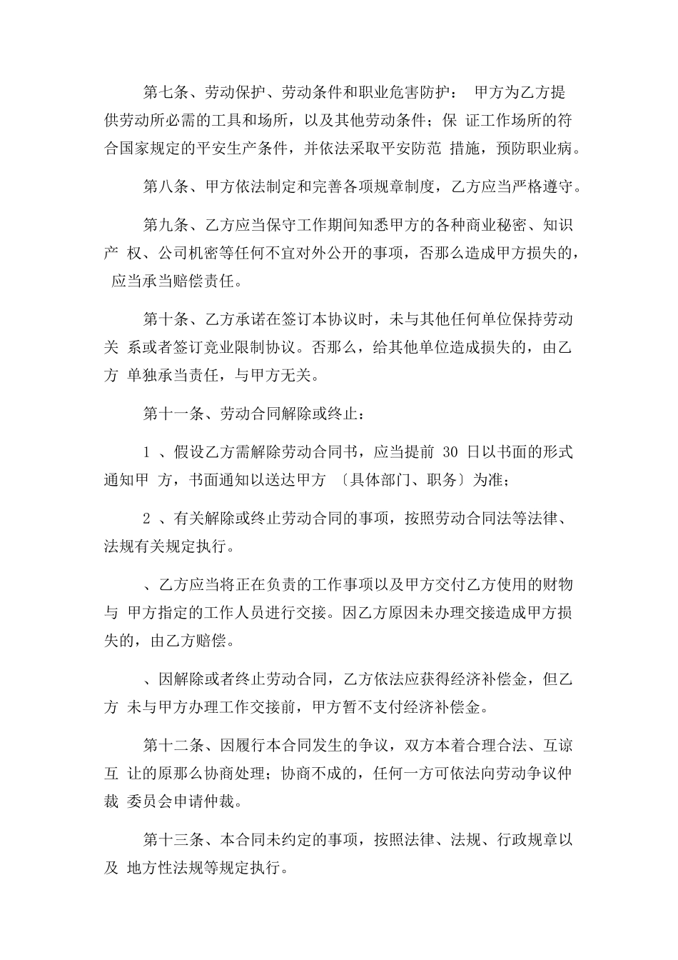 2023年劳务合同范本.docx_第3页