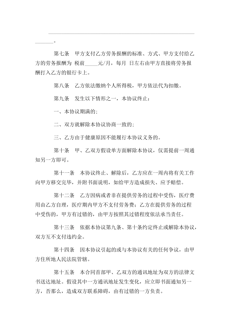 2023年劳务合同已达退休年龄人员.docx_第2页