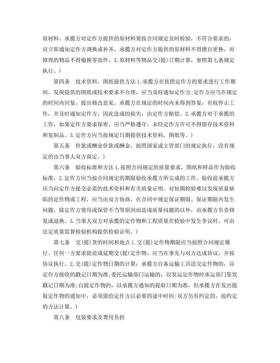 2023年加工承揽合同.docx_第2页