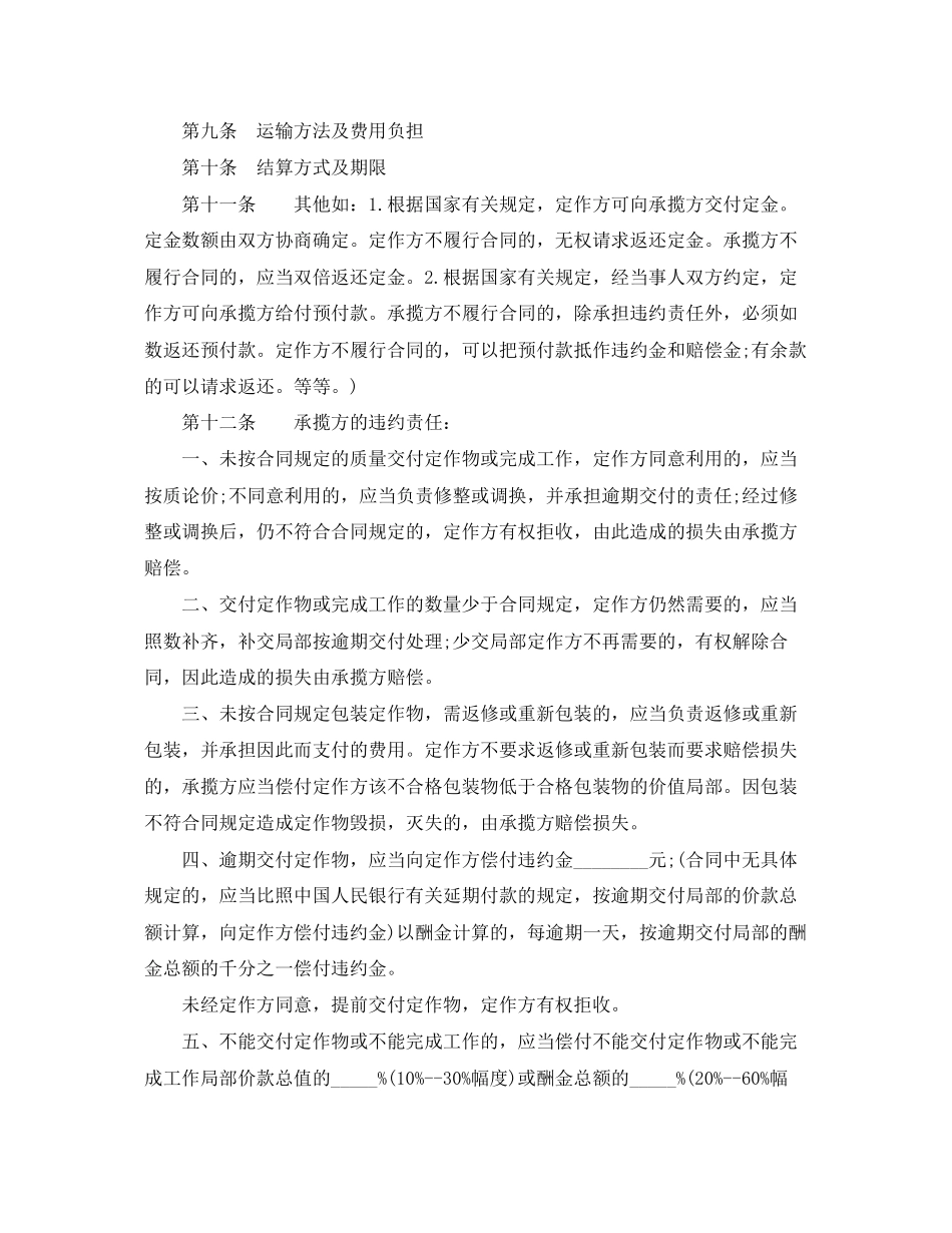 2023年加工承揽合同.docx_第3页