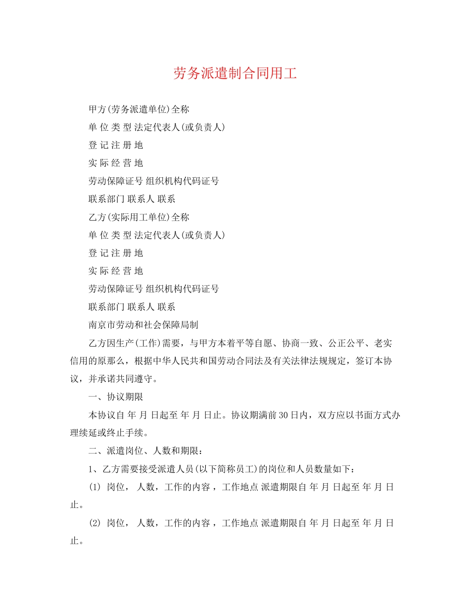 2023年劳务派遣制合同用工.docx_第1页