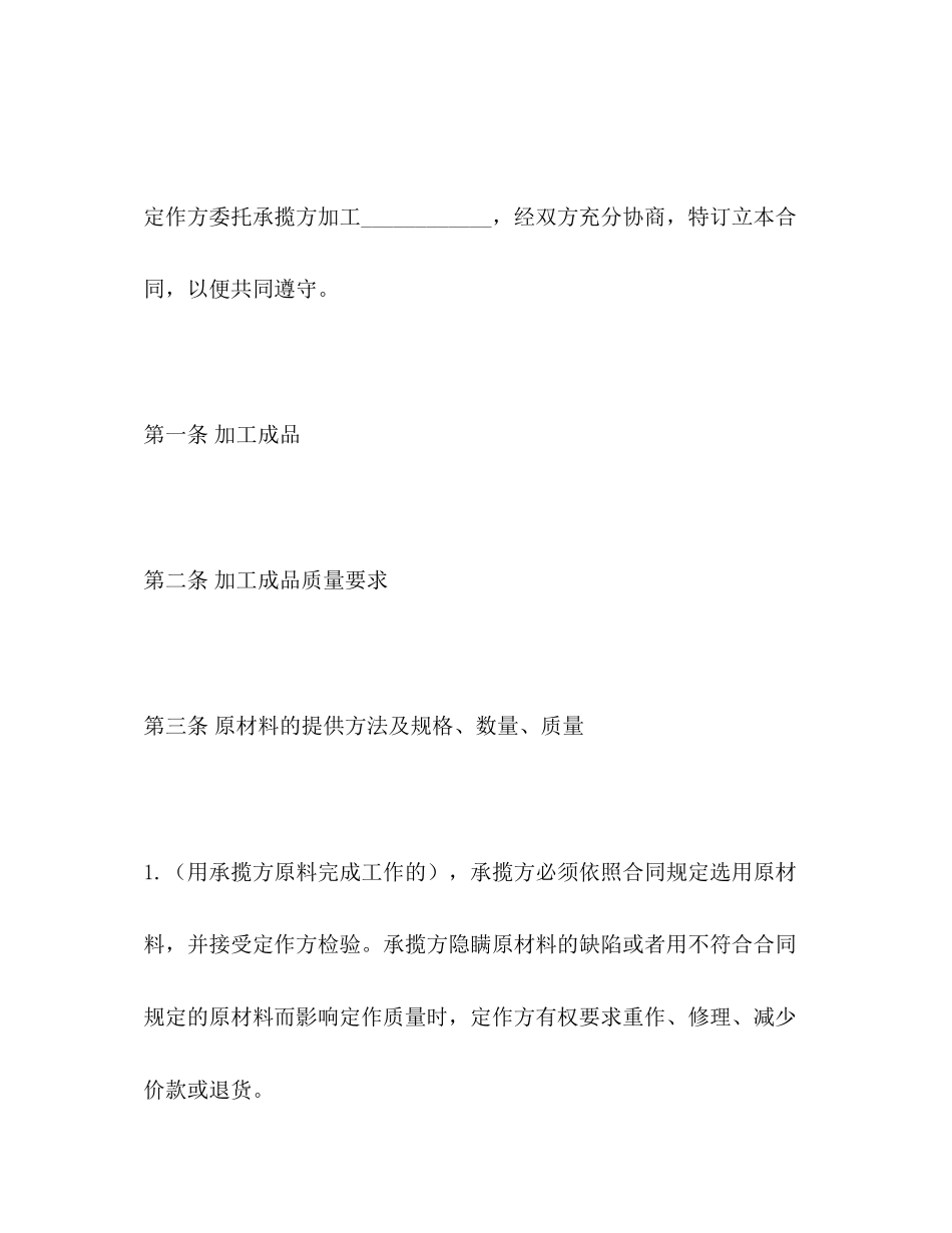 2023年加工承揽合同23.docx_第2页