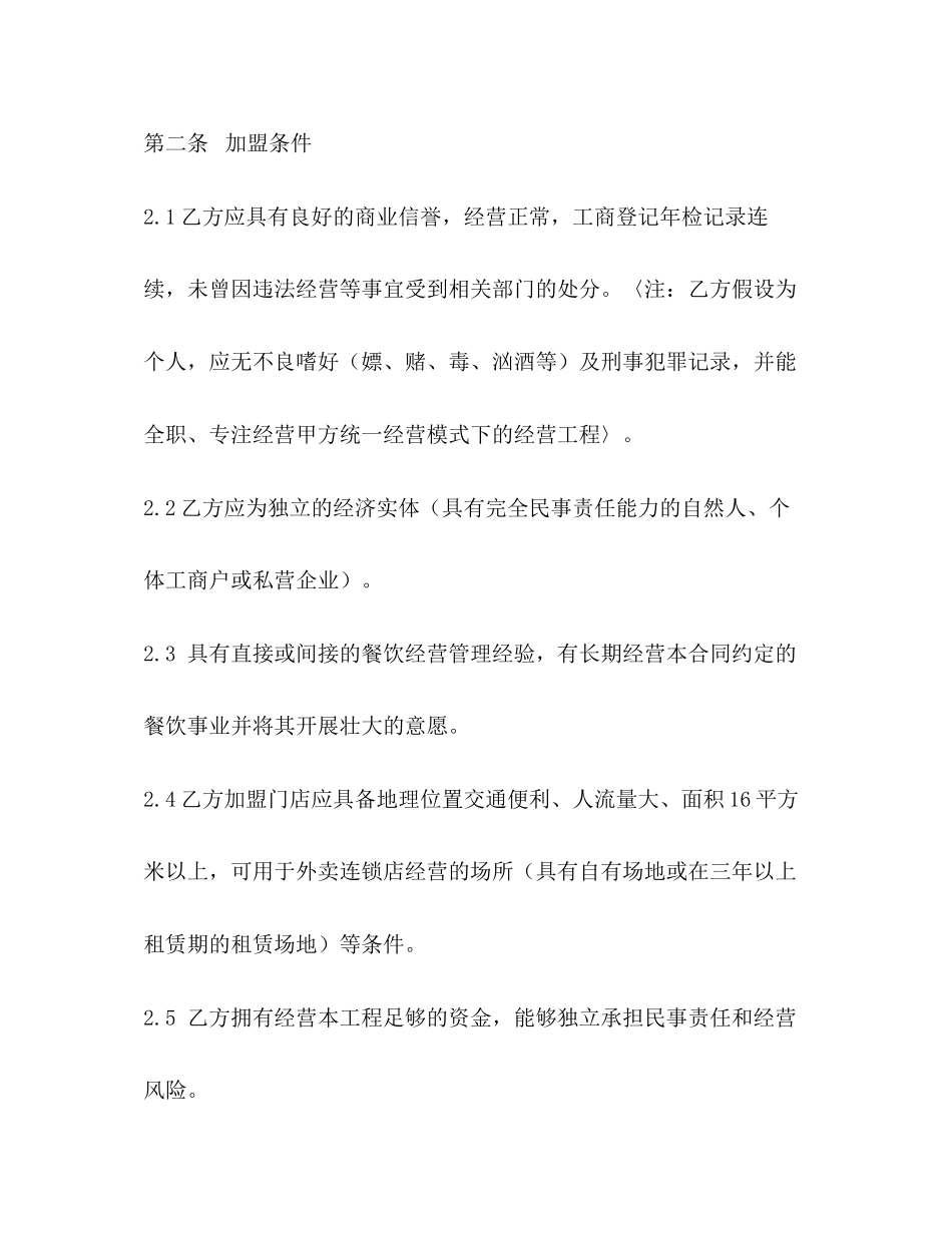2023年加盟经营合同书.docx_第2页