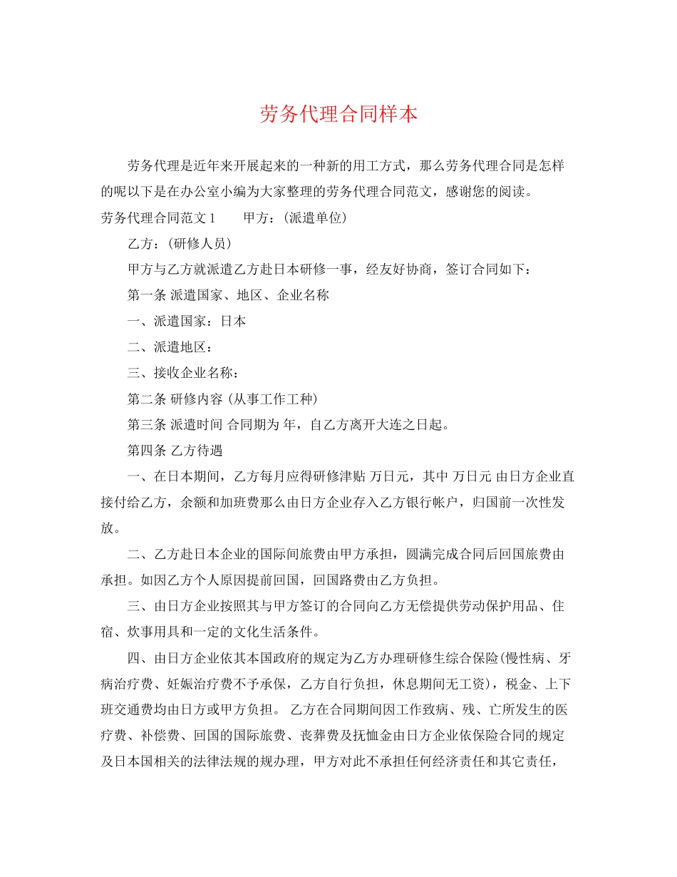 2023年劳务代理合同样本.docx_第1页
