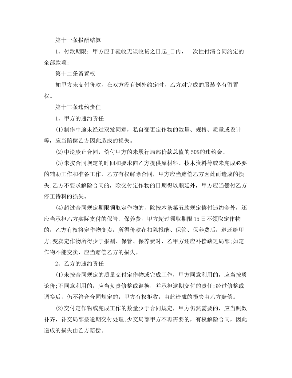 2023年加工承揽合同格式.docx_第3页