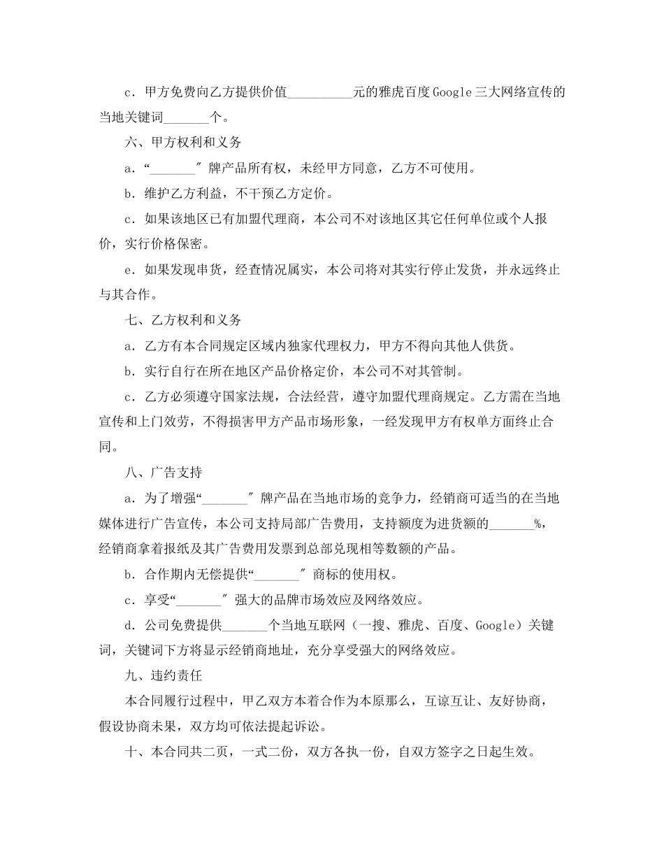 2023年加盟经销合同范本.docx_第2页