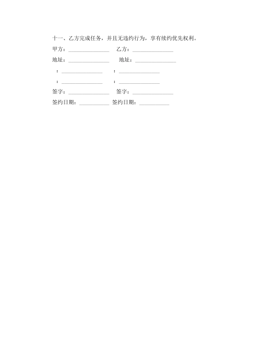 2023年加盟经销合同范本.docx_第3页