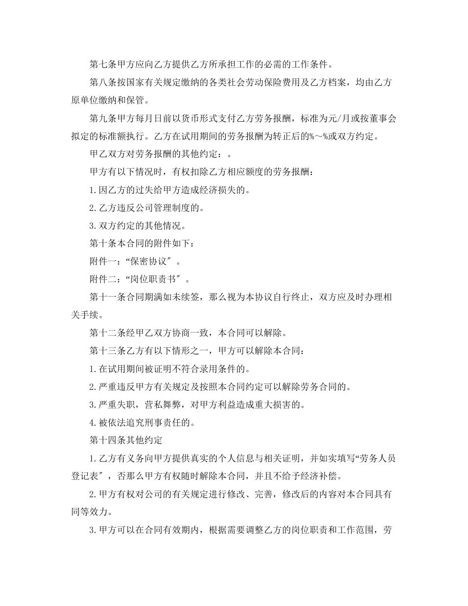 2023年劳务合同范文三篇.docx_第2页