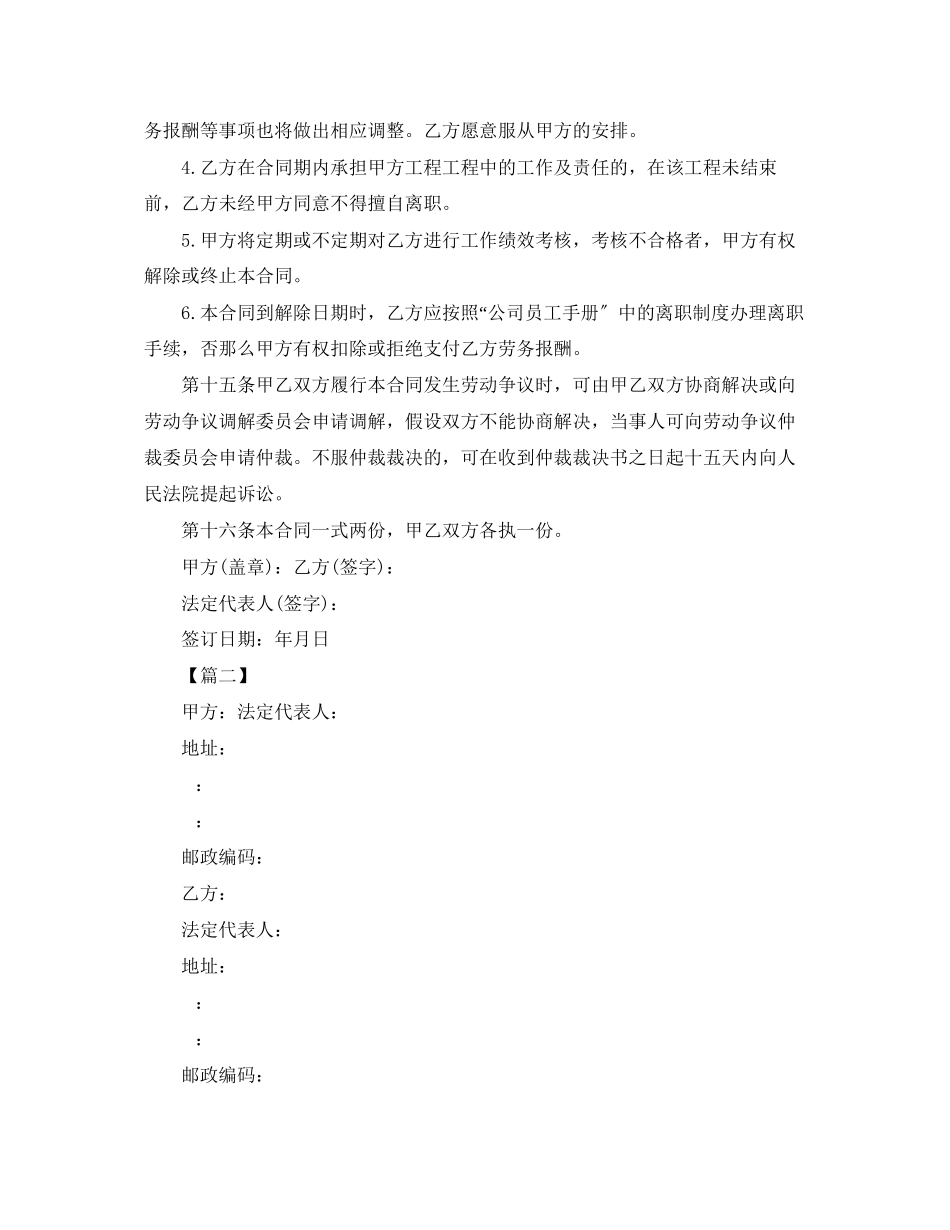 2023年劳务合同范文三篇.docx_第3页